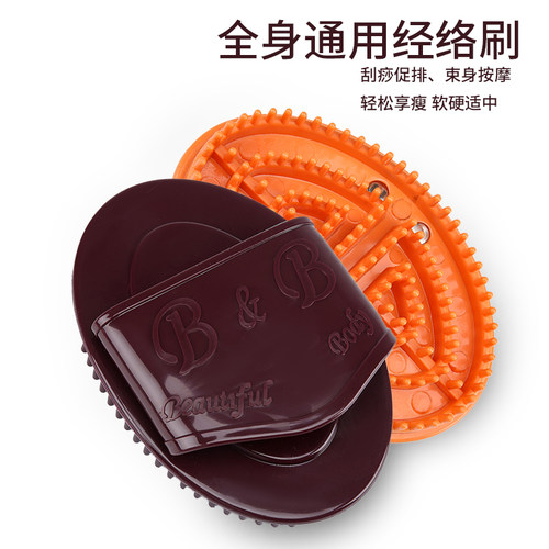【软硅胶】经络刷身体魔蝎刷