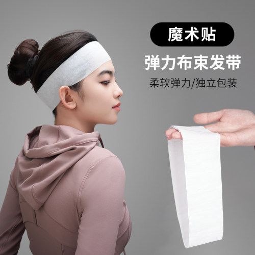一次性弹力束发带美容院专用发箍