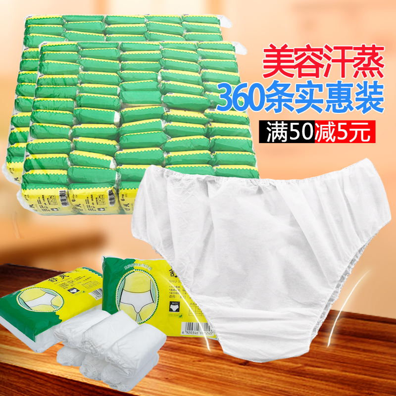 一次性纸内裤美容院汗蒸桑拿按摩专用短裤男女通用浴裤加大码裤头