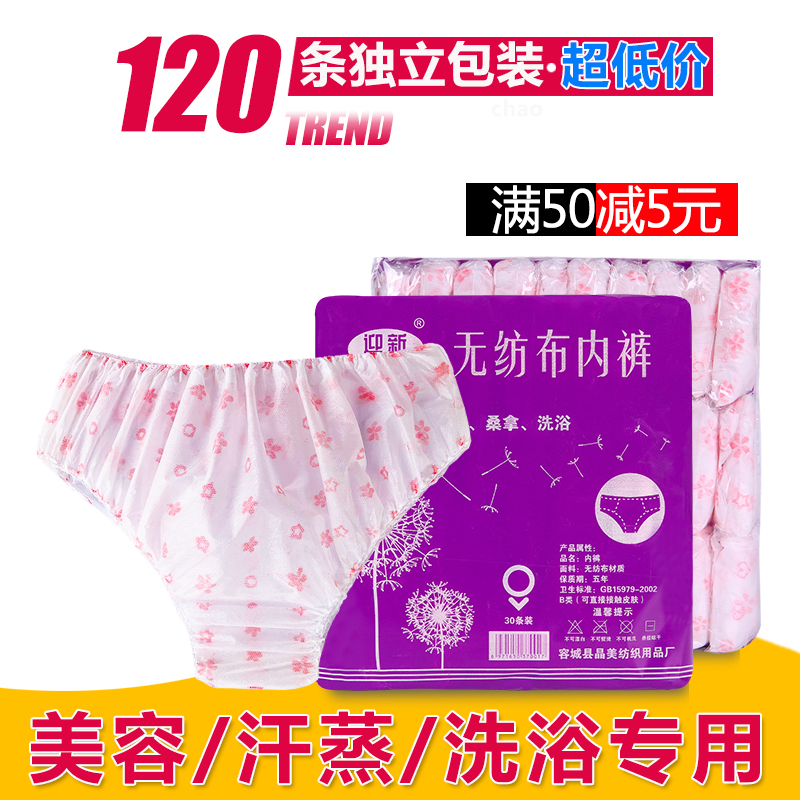 美容院汗蒸桑拿通用一次性纸内裤