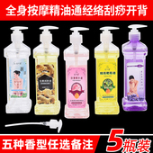 身体按摩精油通经络排毒刮痧油开背bb油美容院spa专用足疗推拿油