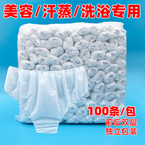 一次性内裤美容院专用汗蒸桑拿裤