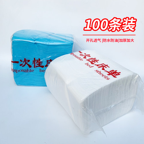 美容院专用隔脏带洞按摩垫床单
