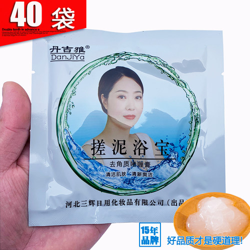 正品搓泥宝丹吉雅袋装搓澡泥浴宝