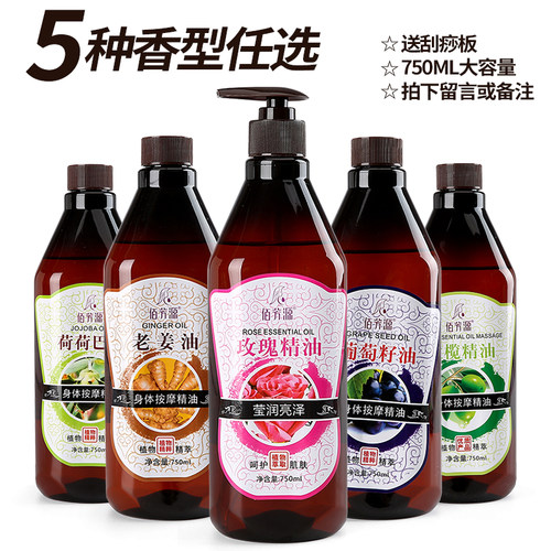 佰芳源玫瑰通经络按摩精油刮痧油