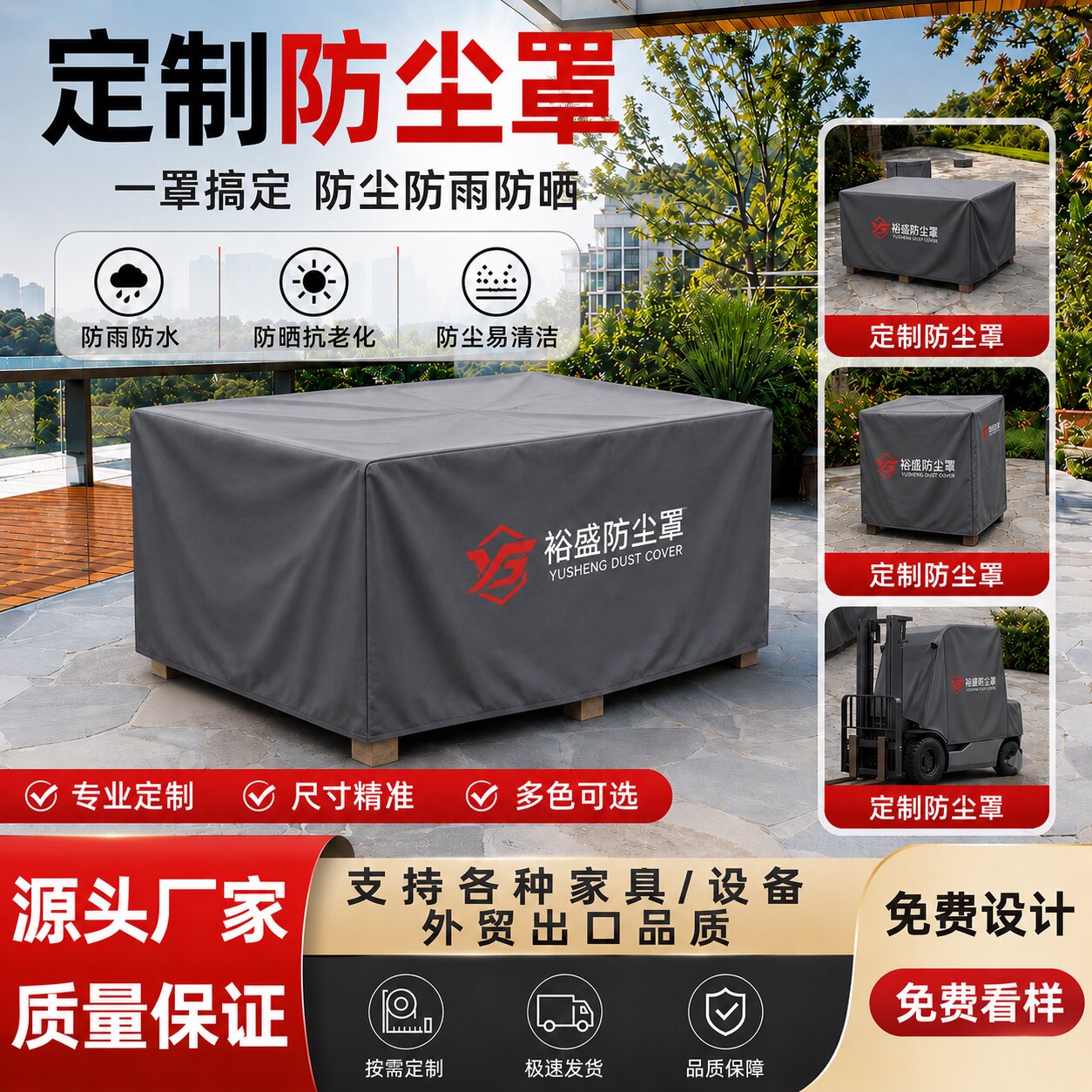 定制机器设备机械仪器防尘罩防雨万能盖巾