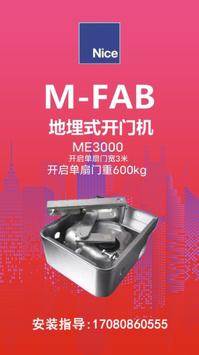 上门安装维修意大利耐氏NICE地埋式开门电机ME3000 ME3024 BM4000