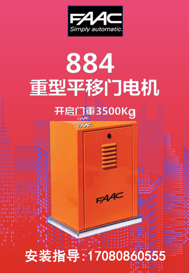 上门安装维修意大利原装进口FAAC 740  741 746 844 884 平移门机