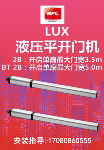 上门安装维修意大利原装进口BFT LUX2B液压直臂开门机LUXGV2B门机