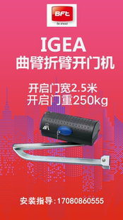 江浙沪上门安装维修意大利BFT原装进口BFT曲臂门机bft折叠门机