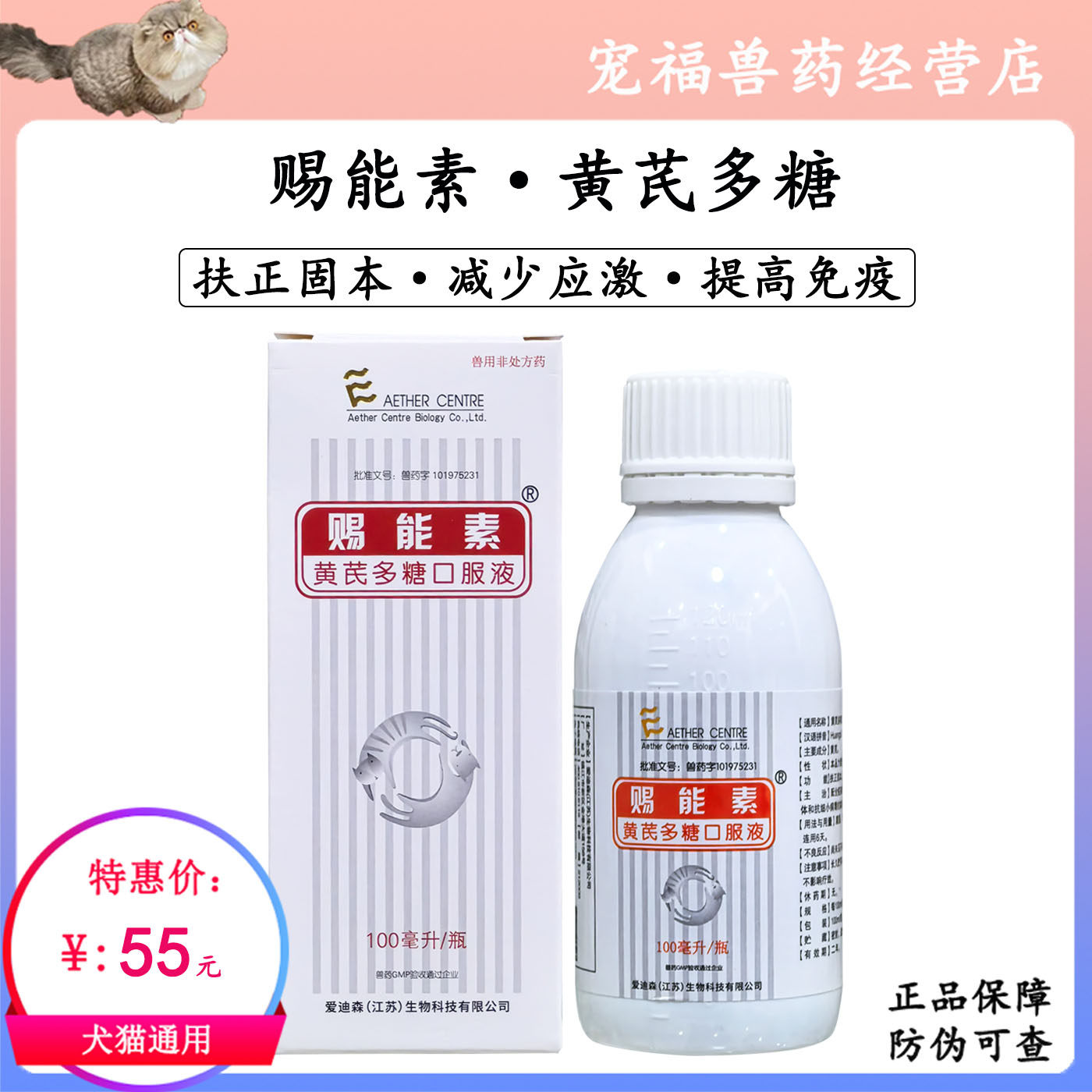 爱迪森赐能素黄芪多糖口服液猫犬宠物增强调节免疫防应激增强体质,宠物/宠物食品及用品,狗特色药品,淘宝优惠券,粉丝福利购,淘宝优惠卷