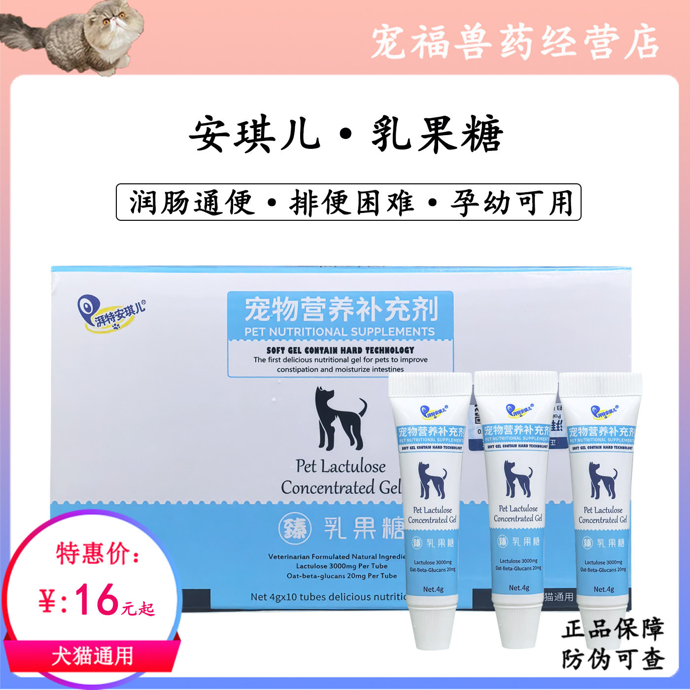 安琪儿乳果糖猫咪便硬狗便干燥拉不出排便困难通肠润便营养补充剂,宠物/宠物食品及用品,猫特色保健品,淘宝优惠券,粉丝福利购,淘宝优惠卷