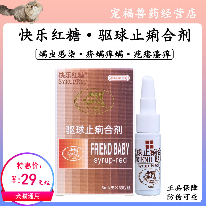 快乐红糖迪美佳驱球虫弓形虫打虫药宠物犬猫腹泻拉稀便血驱虫止痢