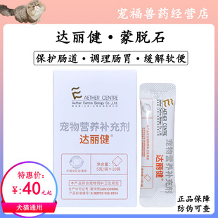 爱迪森达丽健白陶土猫狗狗肠胃调理肠道清理呵护蒙脱石碱式碳酸铋