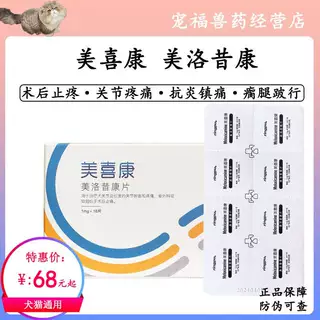 美洛昔康止疼药术后止痛抗炎消肿
