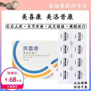 美洛昔康止疼药术后止痛抗炎消肿