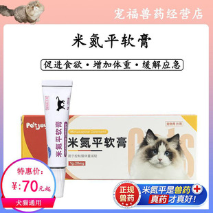 米氮平软膏猫用促食欲透皮剂开胃猫咪厌食应激晕车抑郁宠物透皮膏