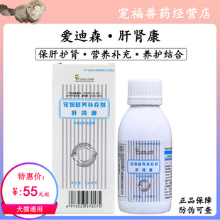 爱迪森肝肾康宠物犬猫保肝护肾营养补充肝脏调理肾脏呵护促进修复