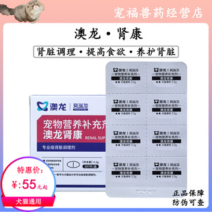 澳龙莫瑞加肾康养护肾脏缓解厌食呵护肾功能犬猫通用宠物营养补充