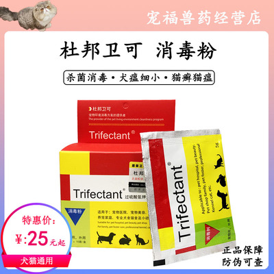 杜邦卫可宠物消毒粉宠物消毒杀菌专用杀菌狗室内猫瘟犬瘟环境消毒
