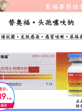 替奥福头孢抗菌消炎尿路感染尿频