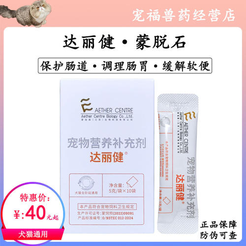 爱迪森达丽健白陶土猫狗狗肠胃调理肠道清理呵护蒙脱石碱式碳酸铋