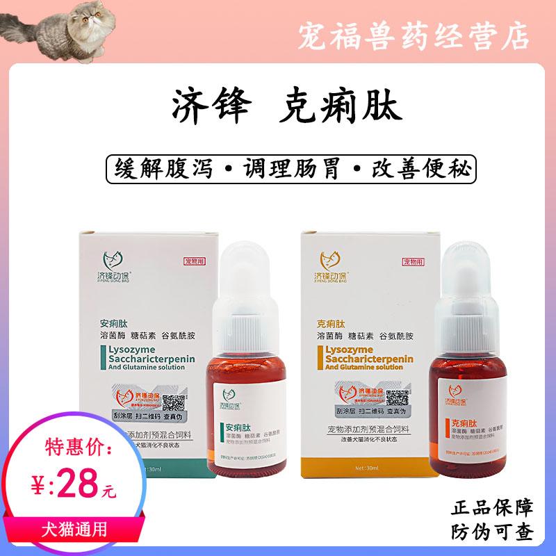 克痢肽安俐肽宠物狗猫咪拉稀血便犬呕吐腹泻拉肚子便血肠炎吐黄水