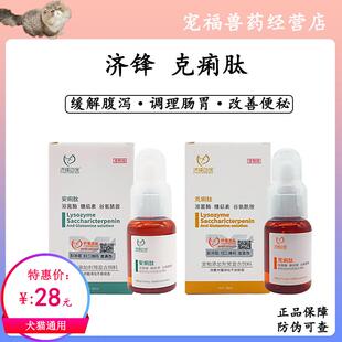 克痢肽安俐肽宠物狗猫咪拉稀血便犬呕吐腹泻拉肚子便血肠炎吐黄水