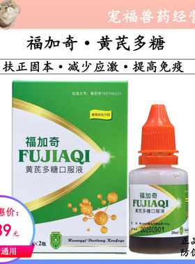 惠中福加奇黄芪多糖口服液猫犬宠物增强调节免疫防止应激增强体质