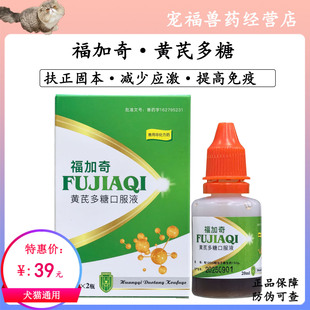 惠中福加奇黄芪多糖口服液猫犬宠物增强调节免疫防止应激增强体质
