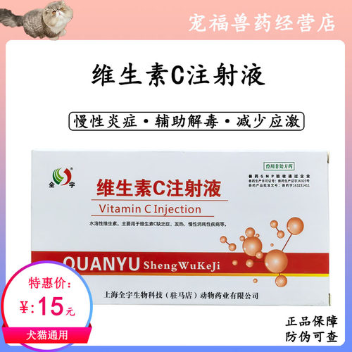 维生素C注射液宠物犬猫发热慢性炎症抗应激辅助解毒缓解发热烧伤