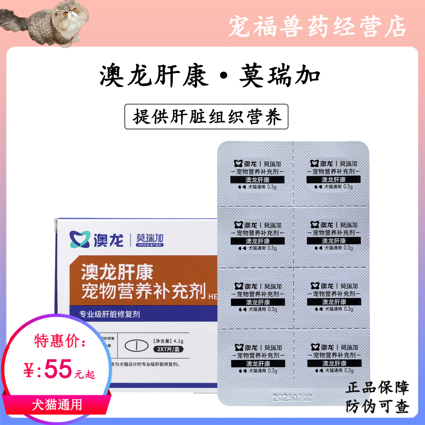 澳龙肝康莫瑞加宠物犬猫肝脏营养补充剂促进肝脏组织修复肝脏调理