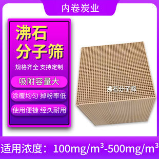 蜂窝沸石分子筛催化燃烧设备专用耐高温托付催化吸附剂陶瓷蓄热体