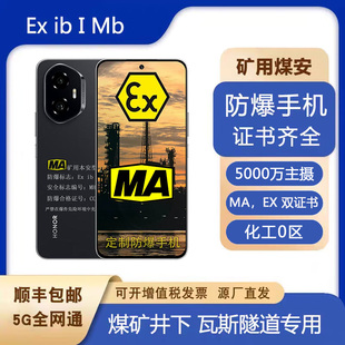 honor 300煤矿井下MA煤安防爆手机5G矿用NFC红外瓦斯隧道用 荣耀