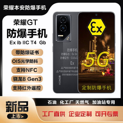 荣I耀GT防爆手机化工厂石油站NFC