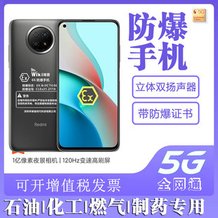 小 Pro防爆手機5G化工廠本安智能然氣油站制藥維客EX 米紅米note9