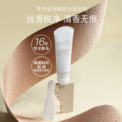 正品acemiss艾斯迷脱毛膏女腋下