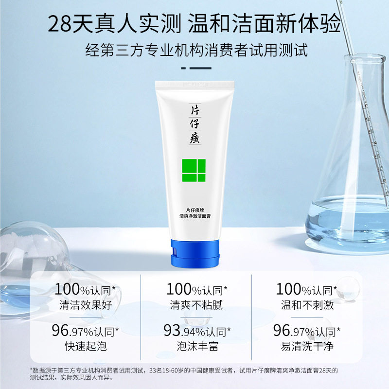 片仔癀清痘控油护肤品水乳爽肤水控油洁面套装温和洗面奶清爽乳液