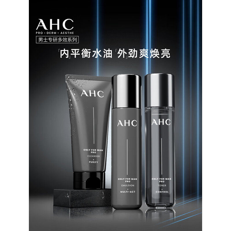 官方旗舰直供/AHC男士专研多效水乳洁面护肤品礼盒保湿控油三件套