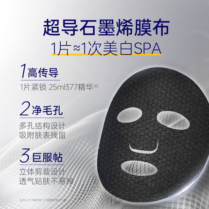特证齐/肌肤未来377贴片面膜光感透润补水保湿祛斑提亮护肤贴