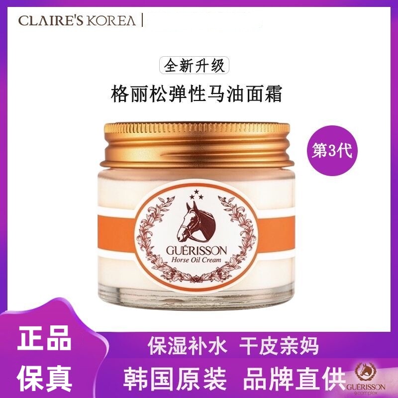 韩国正品九朵云格丽松奇迹马油膏滋润保湿修复弹性收毛孔面霜