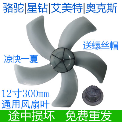 钻石牌台式12寸电风扇