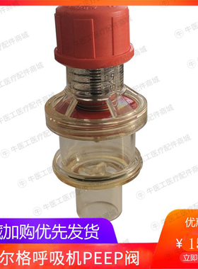 Drager德尔格呼吸机麻醉机 Oxylog1000 2000 PEEP阀控制阀8407475