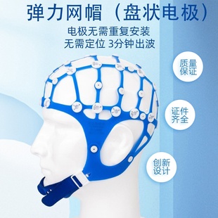 盘状脑电帽脑电图帽橡皮筋帽子EEG金杯电极固定帽脑电配件脑电帽