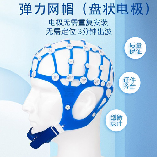 盘状脑电帽脑电图帽橡皮筋帽子EEG金杯电极固定帽脑电配件脑电帽