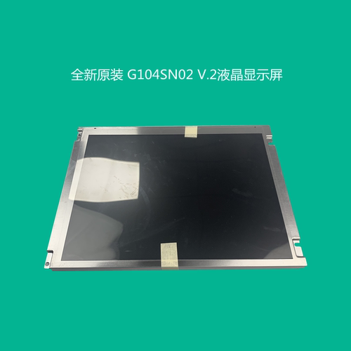 全新原装友达G104SN02 V.2液晶显示屏屏幕液晶屏