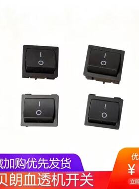 贝朗血透机开关按钮 电源开关 血液透析机开关按键 原装全新开关