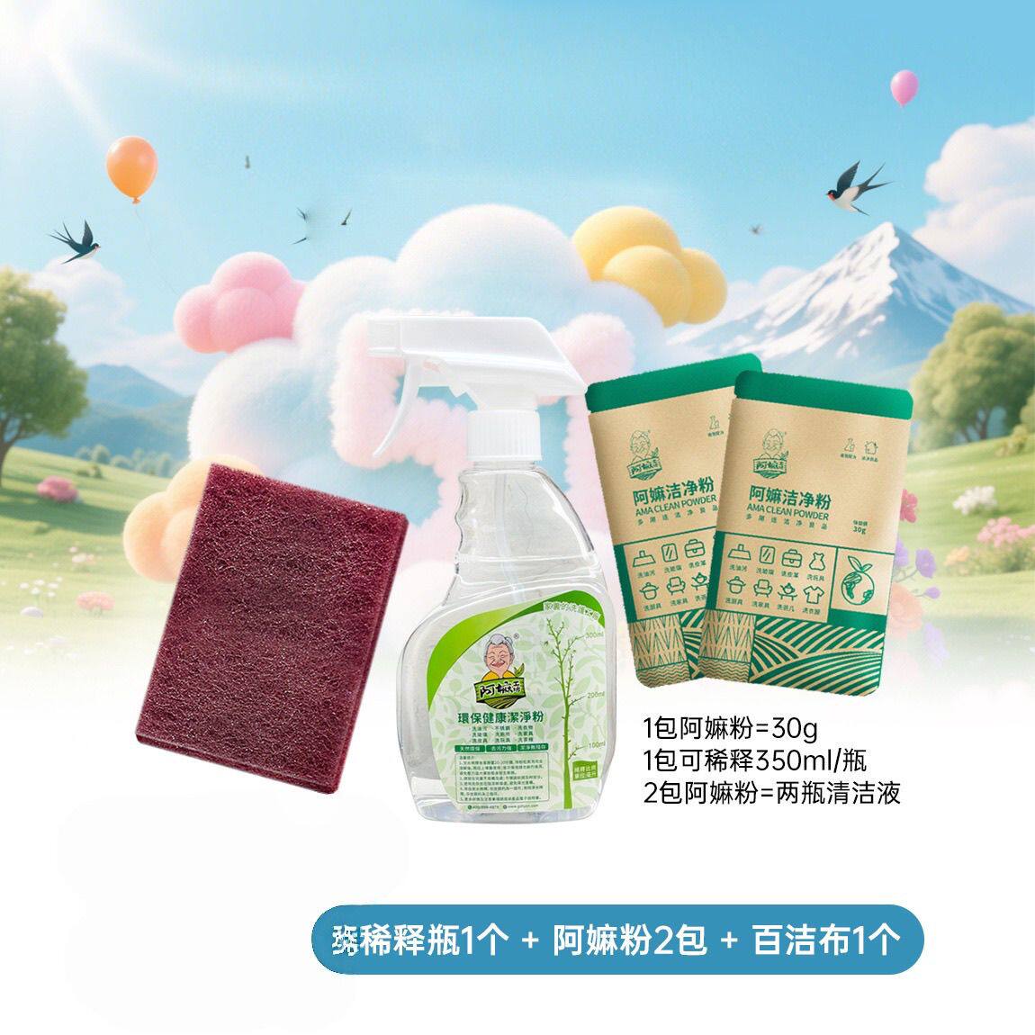 阿嫲洁净粉工坊麽厨房重油污多用途清洁剂体验装30克配喷壶百洁布