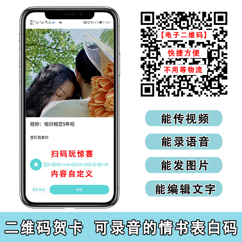 电子二维码传声贴纸视频录音生日贺卡七夕表白情书回忆纪念品礼物
