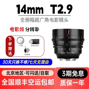 T2.9 Cine全画幅超广角电影镜头适用于FX3 七工匠14mm